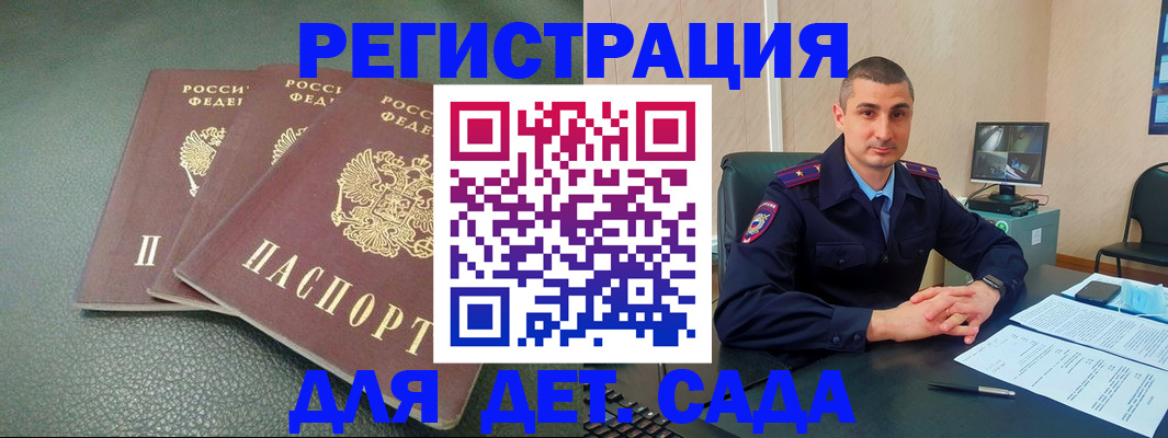регистрация для дет. сада в Котельниках
