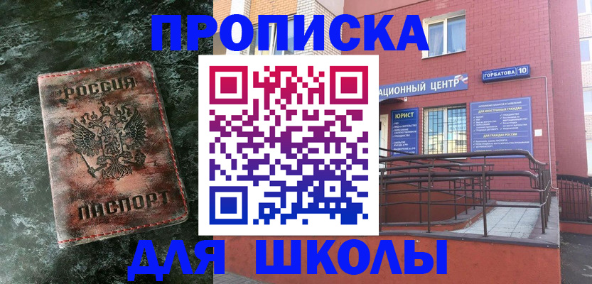 прописка законно в Котельниках