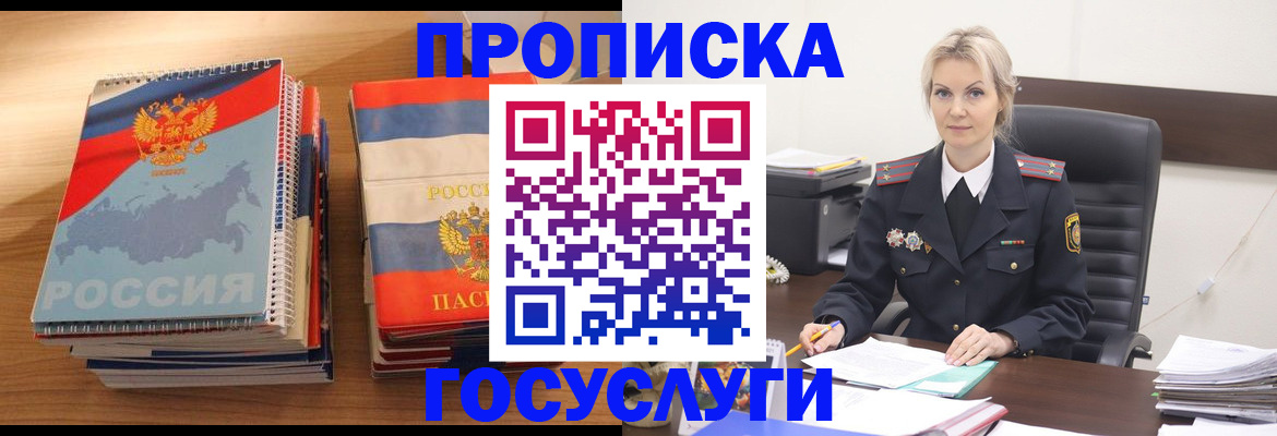 прописка 2025 в Котельниках