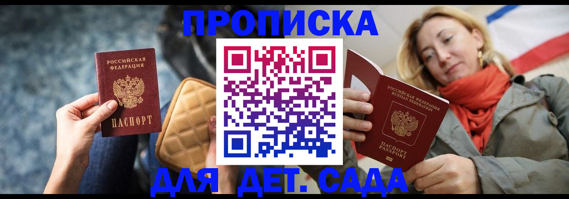 прописка в Котельниках