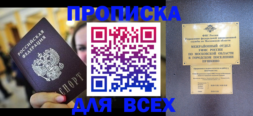 временная регистрация законно в Котельниках
