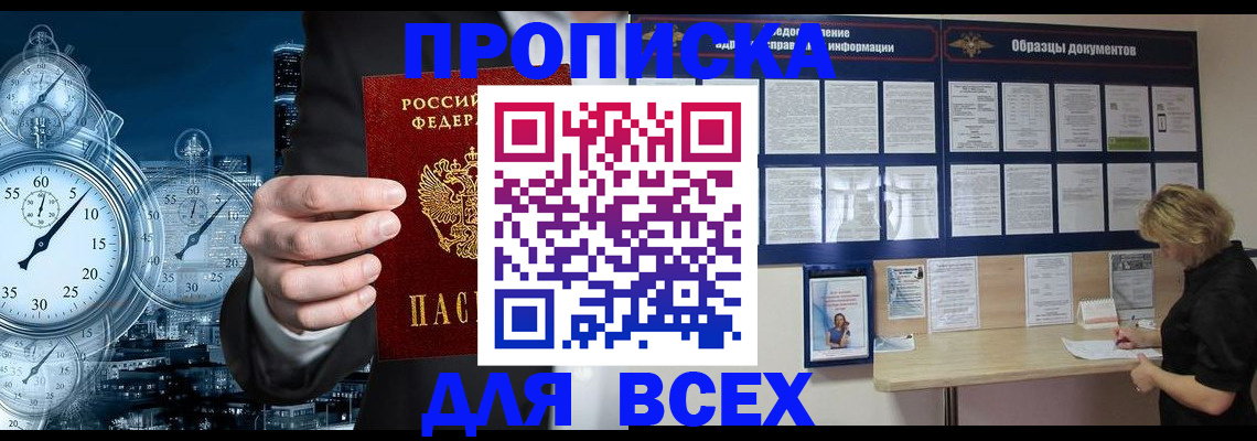 временная регистрация недорого в Котельниках