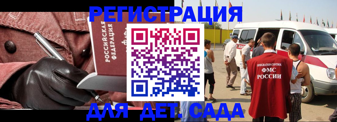 временная регистрация для школы в Котельниках